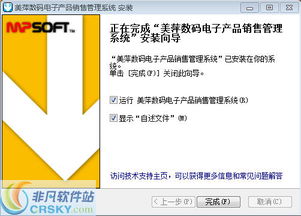 美萍數(shù)碼電子產(chǎn)品銷售管理系統(tǒng)安裝與功能介紹